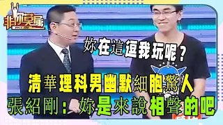 搞笑理工男，求職現場頻爆笑點，語出驚人，宛如相聲劇場《非妳莫屬》奇葩求職