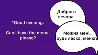 Learn Ukrainian. Dialogue. In a restaurant. Діалог в ресторані.