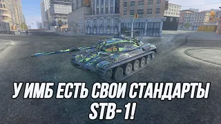 Превосходство везде и во всём! | STB-1