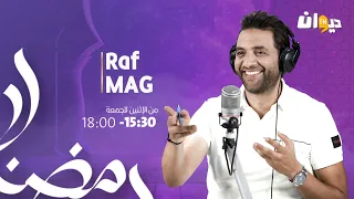 Raf Mag |15/03/2024 راف ماڨ | Ep 132 الحلقة - S3 الموسم