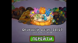 Сезонное  выведение монстра  My singing Monsters . Мои Поющие монстры