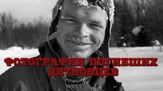 Жуткие фотографии Дятловцев!