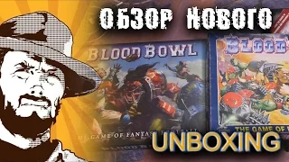 FFH Unboxing: Warhammer Blood Bowl