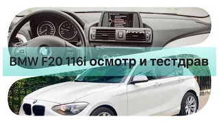 BMW F20 116i осмотр и тест драйв