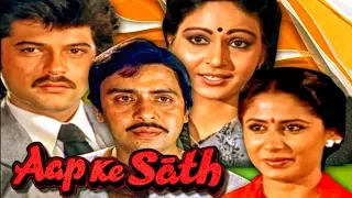 Aap Ke Saath (1986) Full Hindi Movie | Anil Kapoor, Vinod Mehra, Smita Patil, Rati Agnihotri