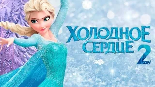 Холодное сердце 2 тизер-трейлер | Frozen 2 2019 HDRip