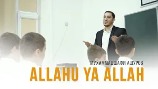 Премьера 😍NEW NASHEED 2020. Nashidul Islam.Шафи Ашуров "Allahu ya Allah".Cover Imad Rami Abdel Qader