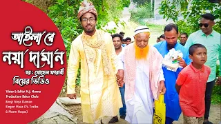 Noya daman🔥নয়া দামান গান 💥 Muza- Noya Daman ft Tosiba & Meem Haque  | বিয়ের ভিডিও 2021