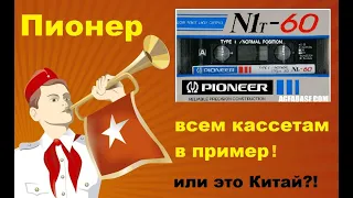 Китайская подделка? Аудиокассета PIONEER! Вскрываем! #audiocassette