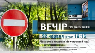 Чи можна ходити в ліс у воєнний час?