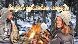 ზამთრის ვლოგი რაჭაში | კოცონი ტყეში | Cozy Winter Vlog | February Day | Aniza