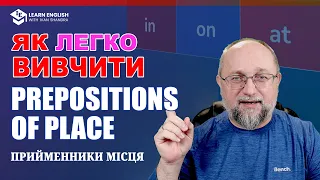 Як ЛЕГКО вивчити Prepositions of Place - #LearnEnglishwithIvanShandra