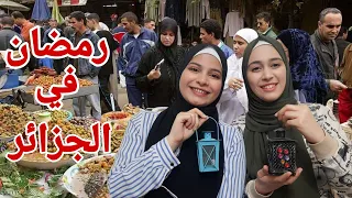 ردة فعل بنات فلسطين على عادات الجزائريين في رمضان 🇩🇿 صحا رمضانكم🌛💙 | عادات رمضانية في الدول العربية