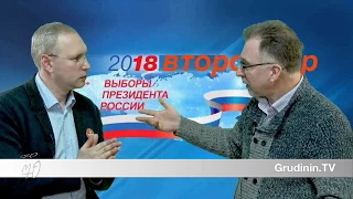 Второй тур. Грудинин побеждает!