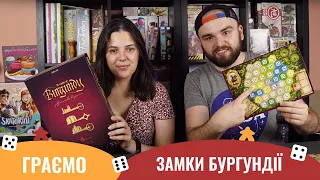 Замки Бургундії: Ювілейне видання | Летсплей | Сastles of burgundy anniversary edition