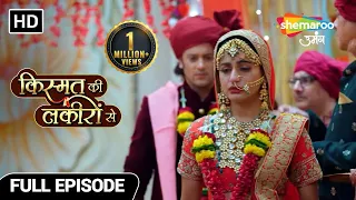 Kismat Ki Lakiron Se | Full Episode | श्रद्धा से शादी के लिए अभय मजबूर | Episode 14