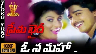 O Na Maha Video Song HD | Prema Khaidi Telugu Movie Songs |#HarishKumar|#Malashri|Suresh Production