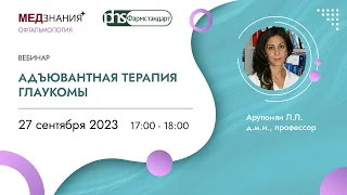 Адъювантная терапия глаукомы