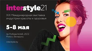 Международная выставка индустрии красоты и здоровья Интерстиль 2021 в Минске