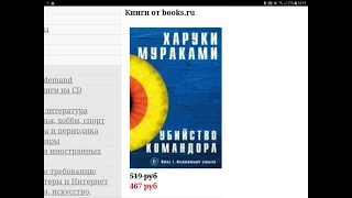 убийство командора. отзыв на книгу Харуки Мураками.