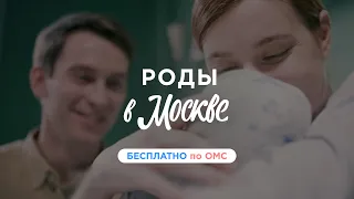 Как бесплатно родить в Москве иногородним? | О проекте «Роды в Москве»