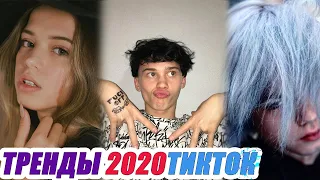 САМАЯ ЛУЧШАЯ ТИК ТОК ПОДБОРКА 2020 – ЭТИ ПЕСНИ ИЩУТ ВСЕ! // TikTok Лучшее // Самые хайповые песни