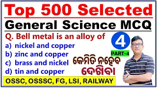 Top 500 Selected General Science Questions|PART-4|Physics,Chemistry & Biology MCQs|For All Exams|CP