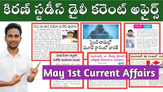 Daily Current Affairs|| May 1st || Useful for All Competitive Exams ||