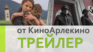 Тайная жизнь — Русский трейлер (2019)