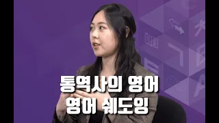 샤론최 영어 1