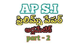 ap si prelims paper arithmetic #apsi #appolice #apconstable #tspolice