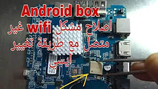 طريقة اصلاح android box به مشكل في wifi