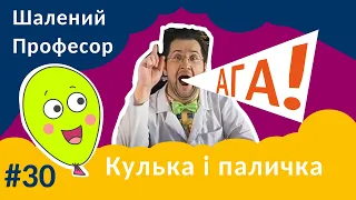 Кулька і паличка. Експеримент. Чому повітряна кулька лопається?