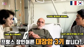 [International Couple] father-in-law with stage 3 cancer,, took 16 hours grin Korea to see him🇫🇷🇰🇷