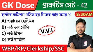 🔴GK Dose - 42 | জিকে ক্লাস | WBP/KP GK 2024 | Food SI/Clerkship Static GK🔥 Previous Year Questions