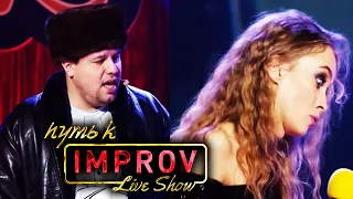 РВАНЬ НА СЦЕНЕ! Путь к Improv Live Show: Вова Шумко ПОРВАЛ зал - Приколы ПОЛОЖИЛИ всех!