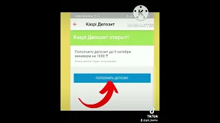 Как открыть Kaspi Депозит?