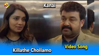 Killathe Chollamo Video Song | Kanal Movie Video Songs| Mohanlal | Honey Rose |TVNXT Malayalam Music