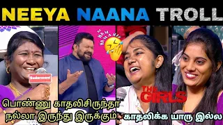 காதல் திருமணம் செய்ய சொல்லும் பெற்றோர்கள் vs பிள்ளைகள் | neeya naana | mk memez