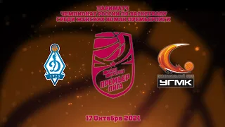 Премьер-Лига // Динамо Москва - УГМК Екатеринбург