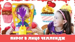 ПИРОГ В ЛИЦО ЧЕЛЛЕНДЖ! Кому повезет??? // PIE FACE Challenge