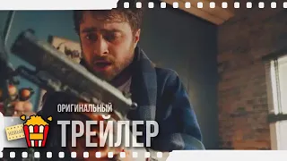 GUNS AKIMBO | БЕЗУМНЫЙ МАЙЛЗ — Трейлер | 2019 | Дэниэл Рэдклифф, Самара Уивинг, Риз Дэрби