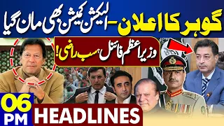 Dunya News Headlines 06:00 PM | PM Finalized | Imran Khan's Victory | Army Chief | 10 Feb 2024