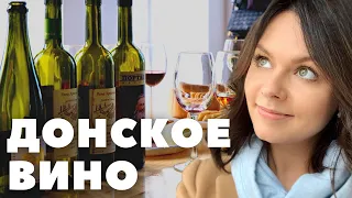 Как производят хорошее российское вино? 🍷 Репортаж из винодельни на берегу Дона