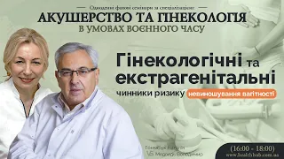 Гінекологічні та екстрагенітальні чинники ризику невиношування вагітності