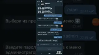 TelegramBot "Minibus" - interface ADMIN || Телеграм-бот "Маршрутка" - интерфейс АДМИН