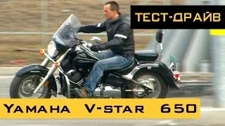 Обзор Тест-Драйв Yamaha V-star 650