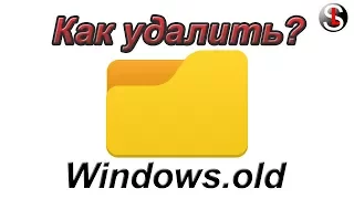 Как удалить папку Windows.old 4 Способа