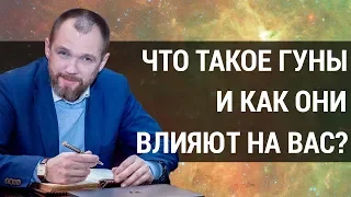 Три гуны: Саттва, раджас и тамас. Что это такое и как они влияют на человека? | Обучение астрологии