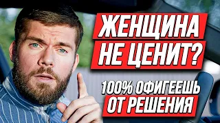 Жена орет и оскорбляет мужа? Жена грубит? Хамит мужу? - Что делать? Девушка не уважает парня причины